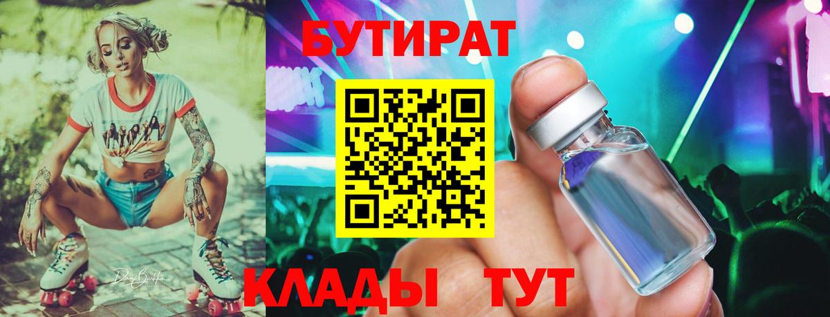 Бутират оксибутират Слободской