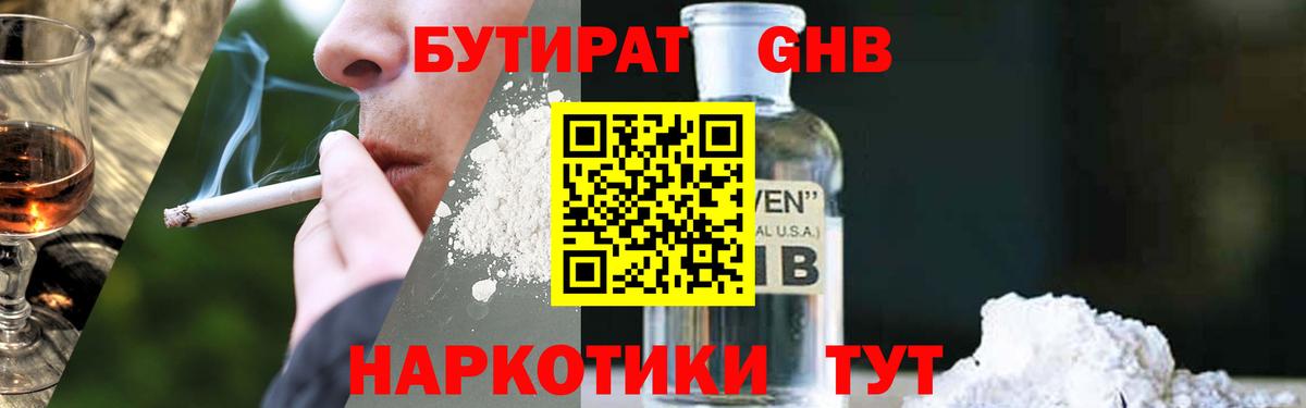 БУТИРАТ  Вход с VPN  Слободской  БУТИРАТ бутик 