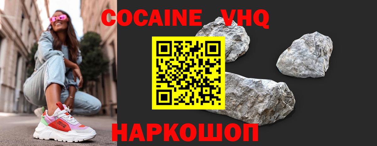 Cocaine Эквадор  Вход с VPN  COCAIN  Слободской  Кокаин 97% 