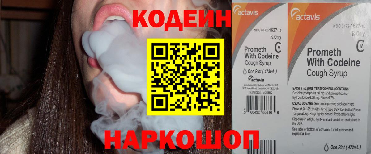 Кодеин напиток Lean (лин) Слободской