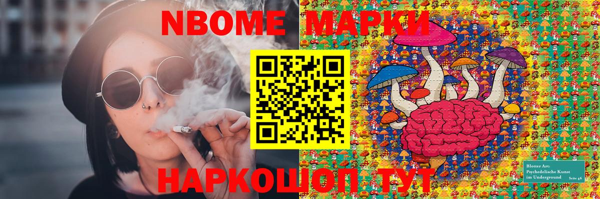 Наркотические марки 1,8мг Слободской